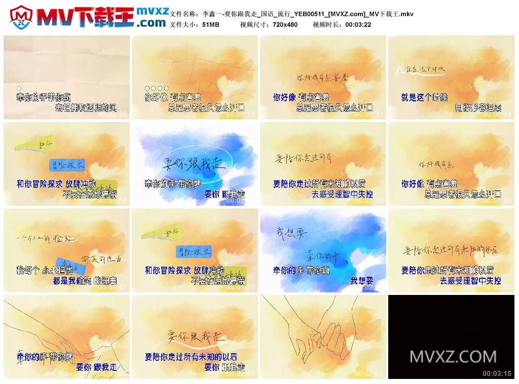 李鑫一-要你跟我走_国语_流行_YEB00511